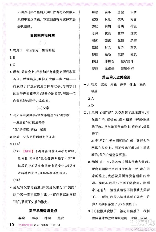 江西人民出版社2025年春王朝霞创维新课堂六年级语文下册人教版答案