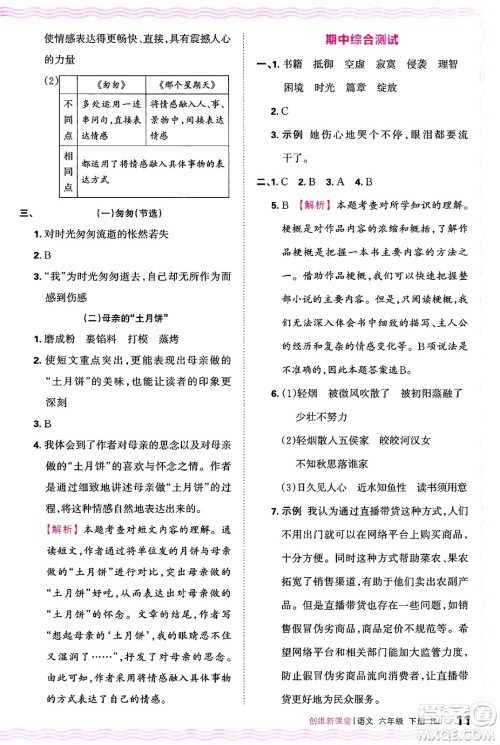 江西人民出版社2025年春王朝霞创维新课堂六年级语文下册人教版答案