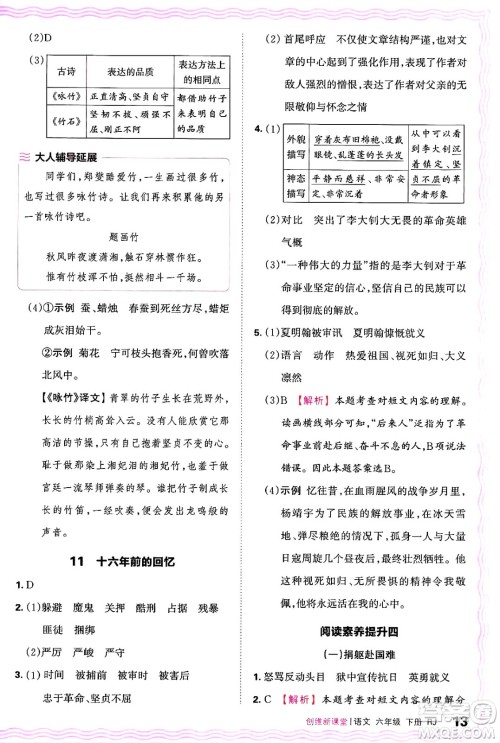 江西人民出版社2025年春王朝霞创维新课堂六年级语文下册人教版答案