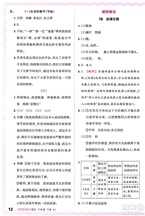 江西人民出版社2025年春王朝霞创维新课堂六年级语文下册人教版答案