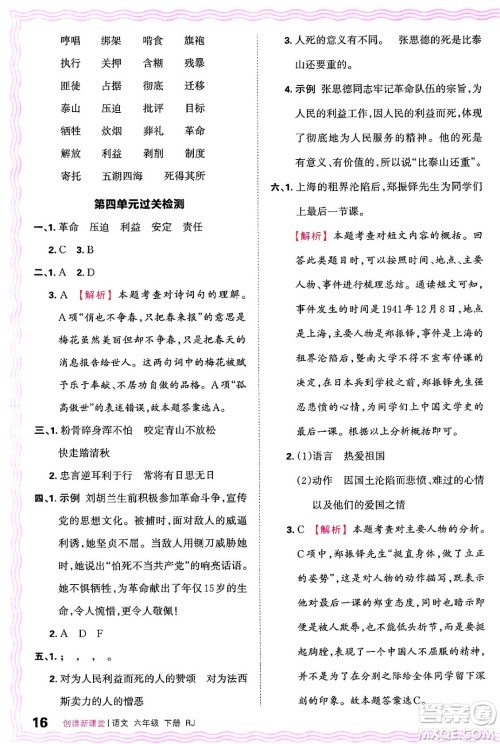 江西人民出版社2025年春王朝霞创维新课堂六年级语文下册人教版答案