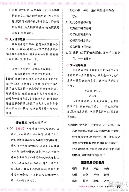 江西人民出版社2025年春王朝霞创维新课堂六年级语文下册人教版答案