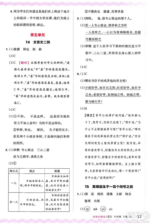 江西人民出版社2025年春王朝霞创维新课堂六年级语文下册人教版答案