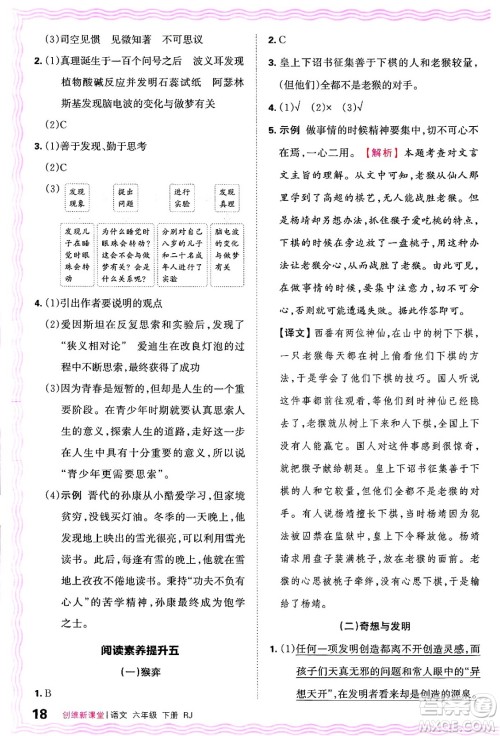 江西人民出版社2025年春王朝霞创维新课堂六年级语文下册人教版答案