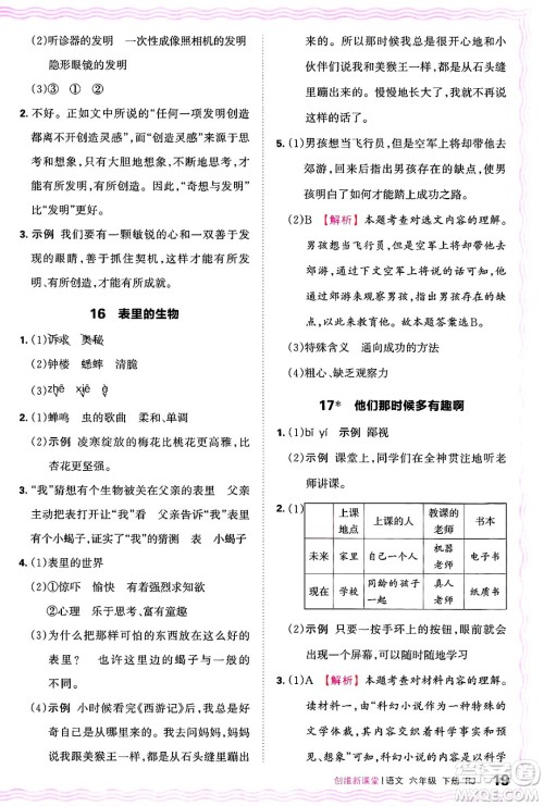 江西人民出版社2025年春王朝霞创维新课堂六年级语文下册人教版答案
