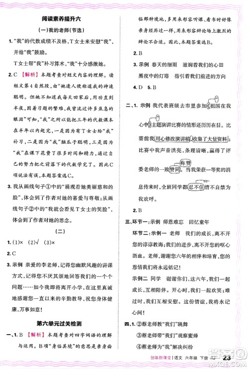 江西人民出版社2025年春王朝霞创维新课堂六年级语文下册人教版答案