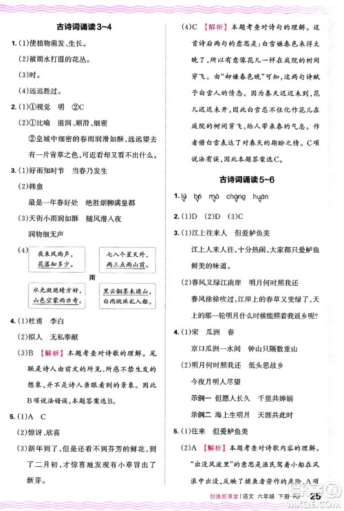 江西人民出版社2025年春王朝霞创维新课堂六年级语文下册人教版答案