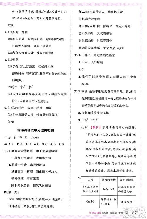 江西人民出版社2025年春王朝霞创维新课堂六年级语文下册人教版答案