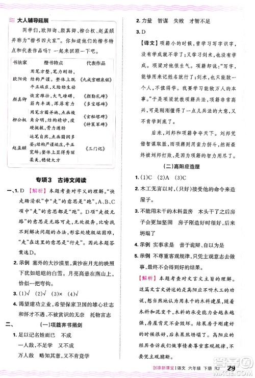江西人民出版社2025年春王朝霞创维新课堂六年级语文下册人教版答案