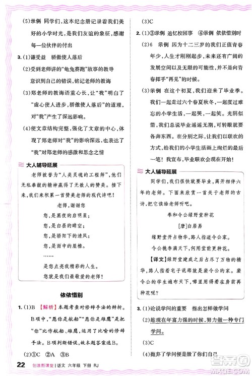 江西人民出版社2025年春王朝霞创维新课堂六年级语文下册人教版答案