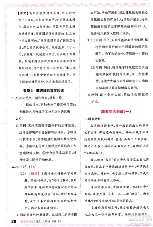 江西人民出版社2025年春王朝霞创维新课堂六年级语文下册人教版答案