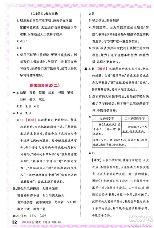 江西人民出版社2025年春王朝霞创维新课堂六年级语文下册人教版答案