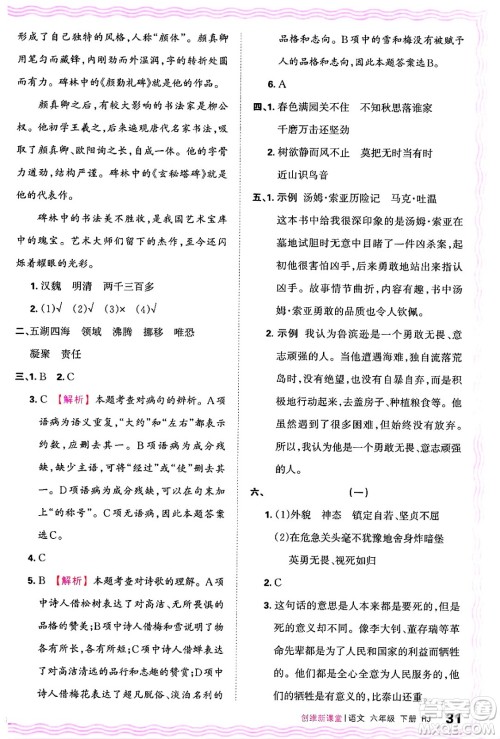 江西人民出版社2025年春王朝霞创维新课堂六年级语文下册人教版答案