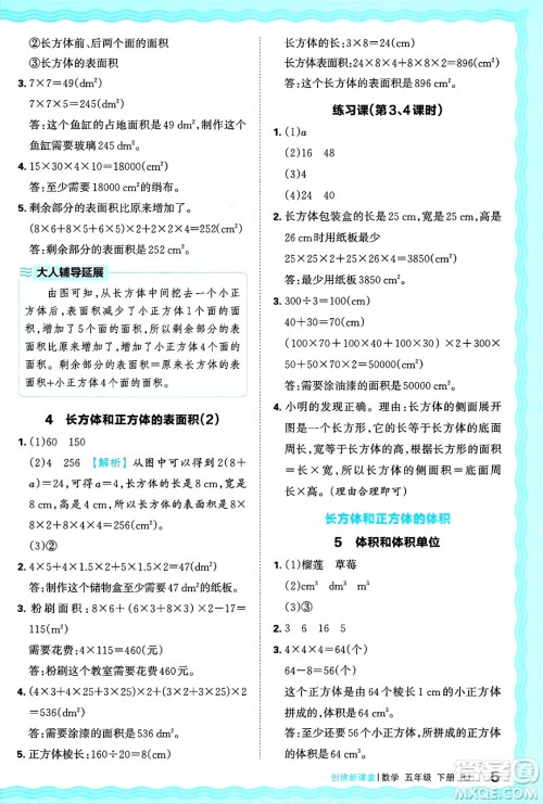 江西人民出版社2025年春王朝霞创维新课堂五年级数学下册人教版答案 江西人民出版社2025年春王朝霞创维新课堂五年级数学下册人教版答案
