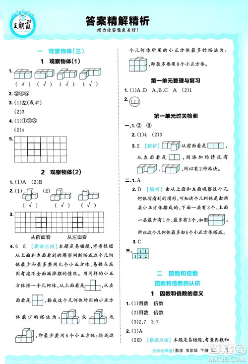 江西人民出版社2025年春王朝霞创维新课堂五年级数学下册人教版答案 江西人民出版社2025年春王朝霞创维新课堂五年级数学下册人教版答案