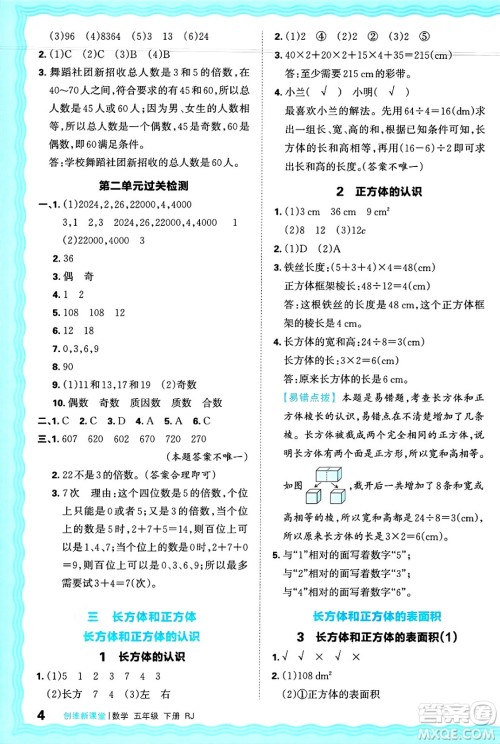 江西人民出版社2025年春王朝霞创维新课堂五年级数学下册人教版答案 江西人民出版社2025年春王朝霞创维新课堂五年级数学下册人教版答案