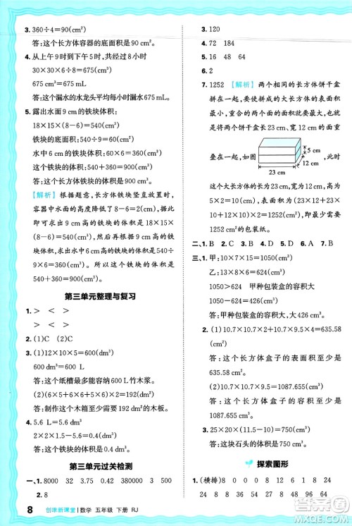 江西人民出版社2025年春王朝霞创维新课堂五年级数学下册人教版答案 江西人民出版社2025年春王朝霞创维新课堂五年级数学下册人教版答案