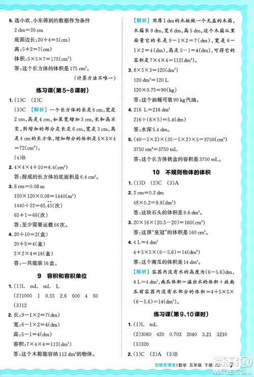 江西人民出版社2025年春王朝霞创维新课堂五年级数学下册人教版答案 江西人民出版社2025年春王朝霞创维新课堂五年级数学下册人教版答案
