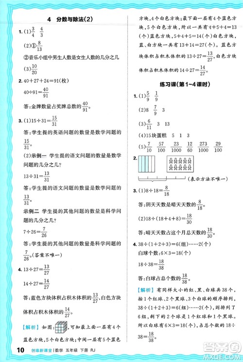 江西人民出版社2025年春王朝霞创维新课堂五年级数学下册人教版答案 江西人民出版社2025年春王朝霞创维新课堂五年级数学下册人教版答案