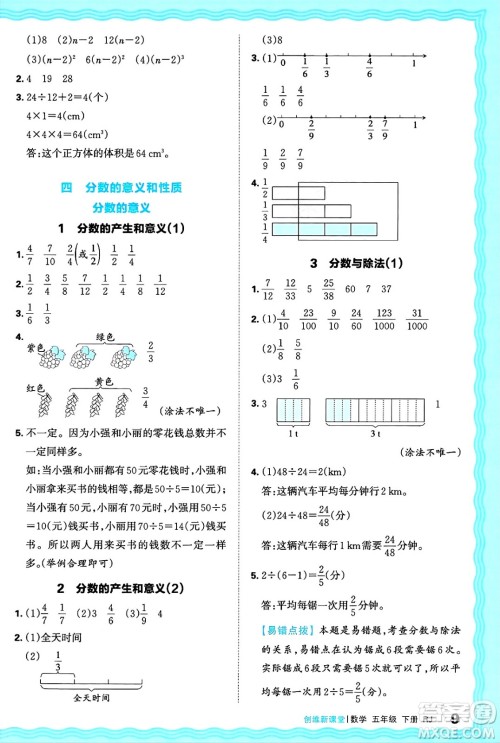 江西人民出版社2025年春王朝霞创维新课堂五年级数学下册人教版答案 江西人民出版社2025年春王朝霞创维新课堂五年级数学下册人教版答案