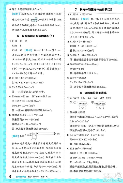 江西人民出版社2025年春王朝霞创维新课堂五年级数学下册人教版答案 江西人民出版社2025年春王朝霞创维新课堂五年级数学下册人教版答案