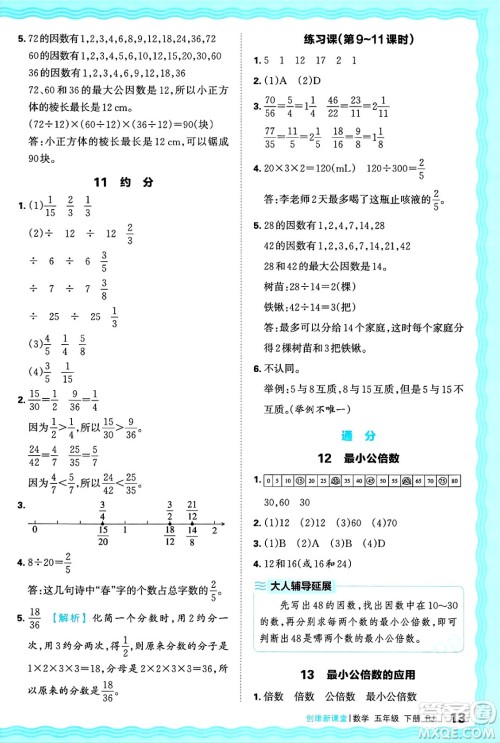 江西人民出版社2025年春王朝霞创维新课堂五年级数学下册人教版答案 江西人民出版社2025年春王朝霞创维新课堂五年级数学下册人教版答案