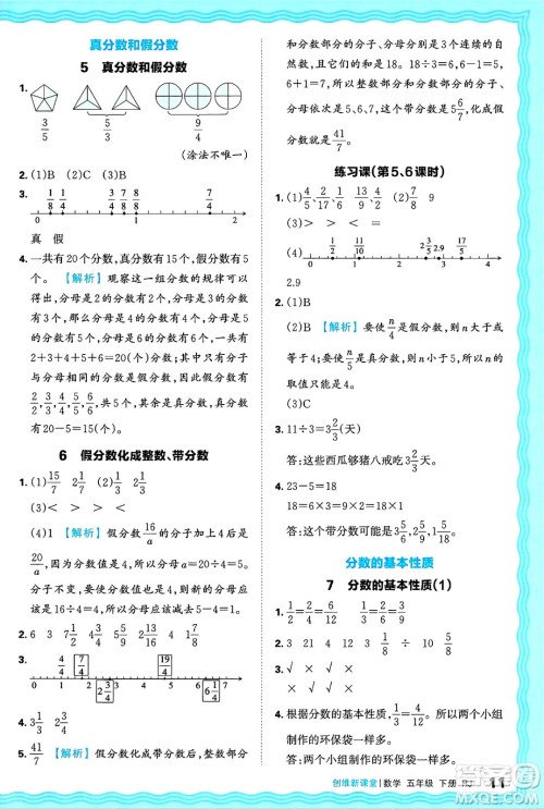 江西人民出版社2025年春王朝霞创维新课堂五年级数学下册人教版答案 江西人民出版社2025年春王朝霞创维新课堂五年级数学下册人教版答案