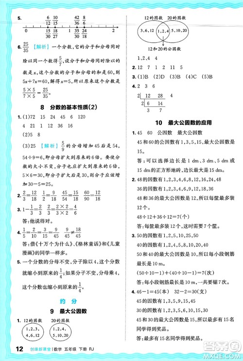 江西人民出版社2025年春王朝霞创维新课堂五年级数学下册人教版答案 江西人民出版社2025年春王朝霞创维新课堂五年级数学下册人教版答案