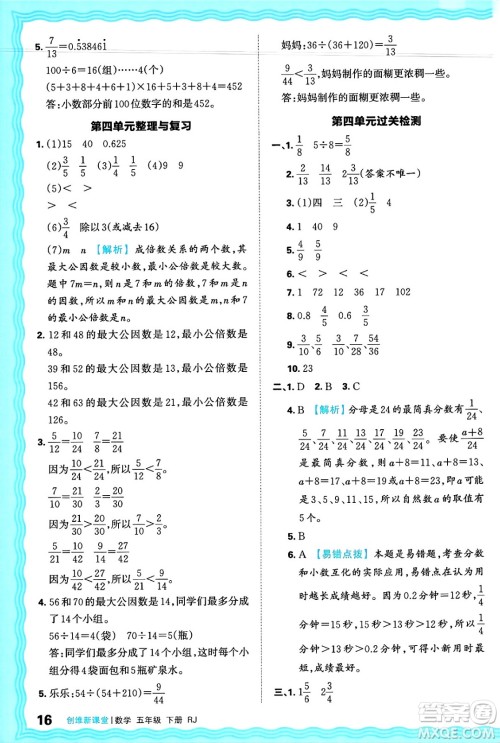 江西人民出版社2025年春王朝霞创维新课堂五年级数学下册人教版答案 江西人民出版社2025年春王朝霞创维新课堂五年级数学下册人教版答案