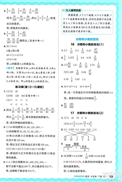 江西人民出版社2025年春王朝霞创维新课堂五年级数学下册人教版答案 江西人民出版社2025年春王朝霞创维新课堂五年级数学下册人教版答案