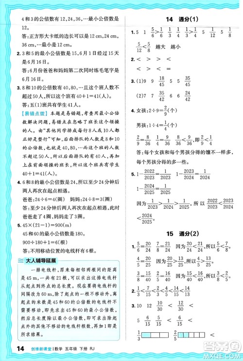 江西人民出版社2025年春王朝霞创维新课堂五年级数学下册人教版答案 江西人民出版社2025年春王朝霞创维新课堂五年级数学下册人教版答案