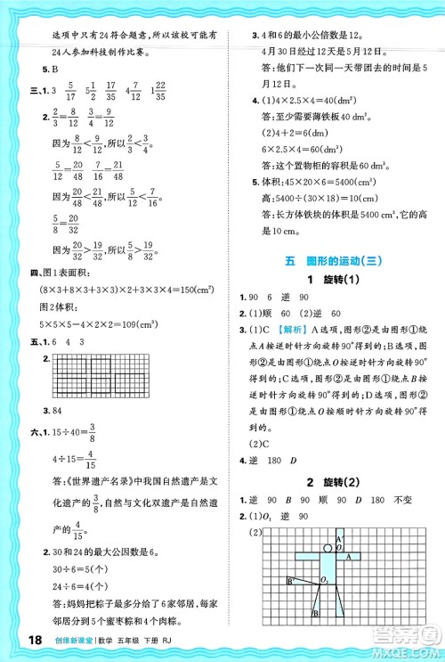 江西人民出版社2025年春王朝霞创维新课堂五年级数学下册人教版答案 江西人民出版社2025年春王朝霞创维新课堂五年级数学下册人教版答案