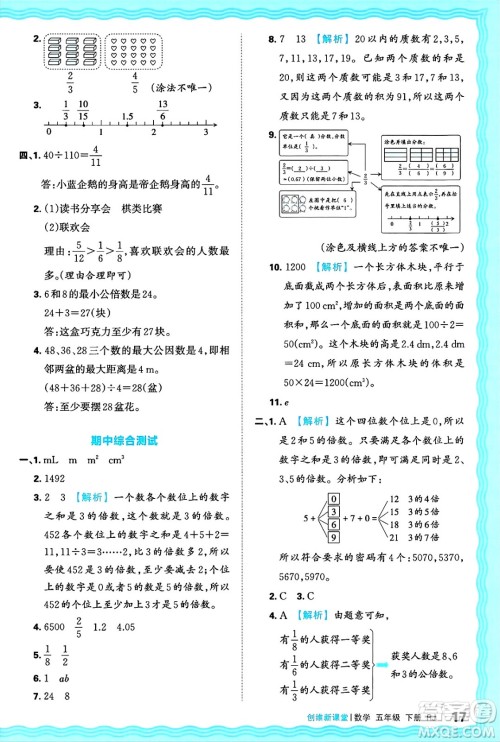江西人民出版社2025年春王朝霞创维新课堂五年级数学下册人教版答案 江西人民出版社2025年春王朝霞创维新课堂五年级数学下册人教版答案