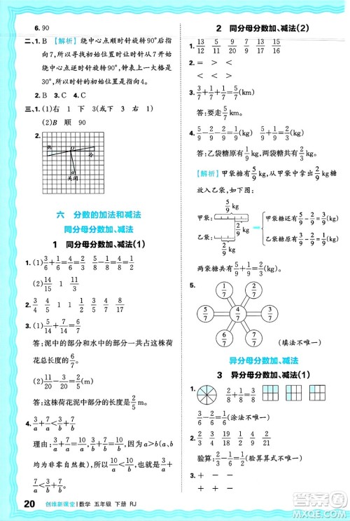 江西人民出版社2025年春王朝霞创维新课堂五年级数学下册人教版答案 江西人民出版社2025年春王朝霞创维新课堂五年级数学下册人教版答案