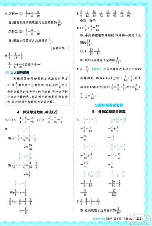 江西人民出版社2025年春王朝霞创维新课堂五年级数学下册人教版答案 江西人民出版社2025年春王朝霞创维新课堂五年级数学下册人教版答案