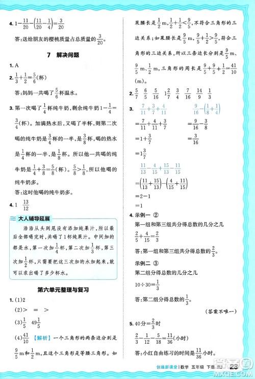 江西人民出版社2025年春王朝霞创维新课堂五年级数学下册人教版答案 江西人民出版社2025年春王朝霞创维新课堂五年级数学下册人教版答案