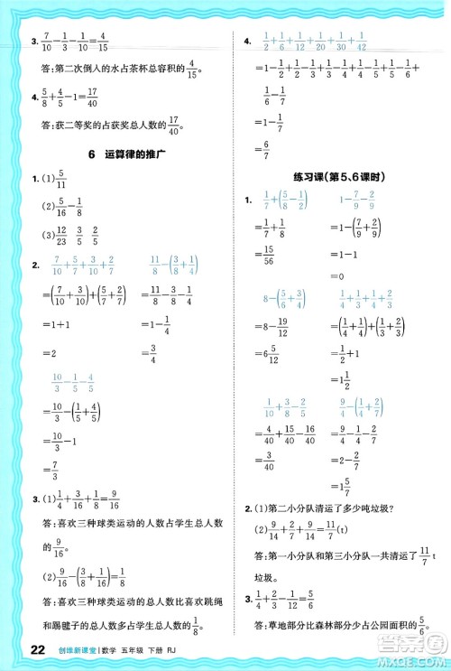 江西人民出版社2025年春王朝霞创维新课堂五年级数学下册人教版答案 江西人民出版社2025年春王朝霞创维新课堂五年级数学下册人教版答案