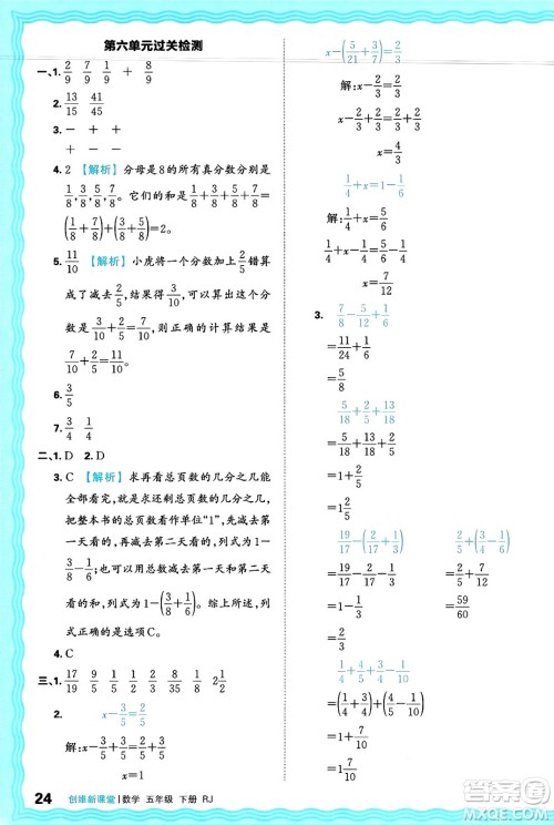 江西人民出版社2025年春王朝霞创维新课堂五年级数学下册人教版答案 江西人民出版社2025年春王朝霞创维新课堂五年级数学下册人教版答案