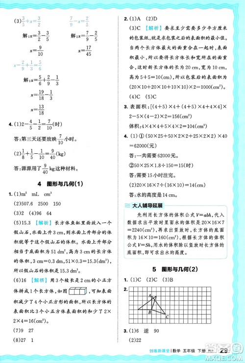 江西人民出版社2025年春王朝霞创维新课堂五年级数学下册人教版答案 江西人民出版社2025年春王朝霞创维新课堂五年级数学下册人教版答案