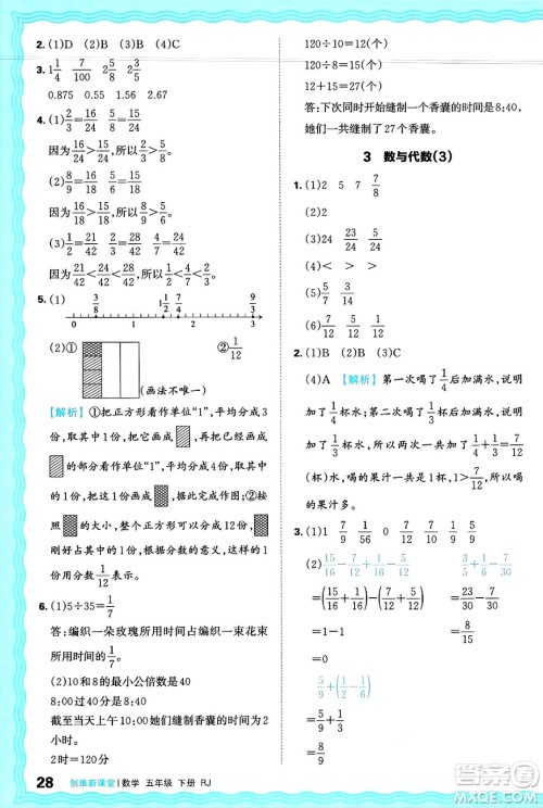 江西人民出版社2025年春王朝霞创维新课堂五年级数学下册人教版答案 江西人民出版社2025年春王朝霞创维新课堂五年级数学下册人教版答案