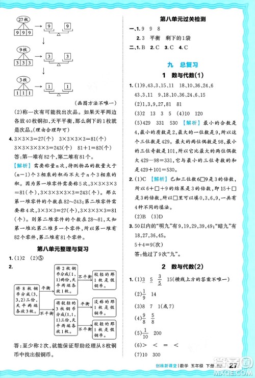江西人民出版社2025年春王朝霞创维新课堂五年级数学下册人教版答案 江西人民出版社2025年春王朝霞创维新课堂五年级数学下册人教版答案