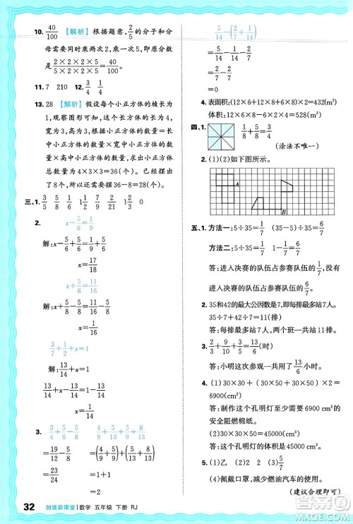江西人民出版社2025年春王朝霞创维新课堂五年级数学下册人教版答案 江西人民出版社2025年春王朝霞创维新课堂五年级数学下册人教版答案