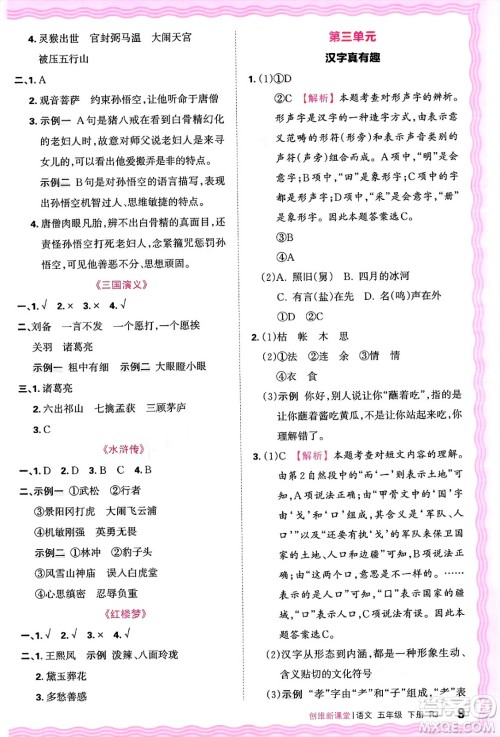 江西人民出版社2025年春王朝霞创维新课堂五年级语文下册人教版答案 江西人民出版社2025年春王朝霞创维新课堂五年级语文下册人教版答案