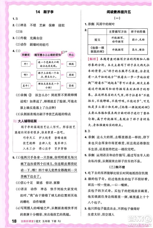 江西人民出版社2025年春王朝霞创维新课堂五年级语文下册人教版答案 江西人民出版社2025年春王朝霞创维新课堂五年级语文下册人教版答案