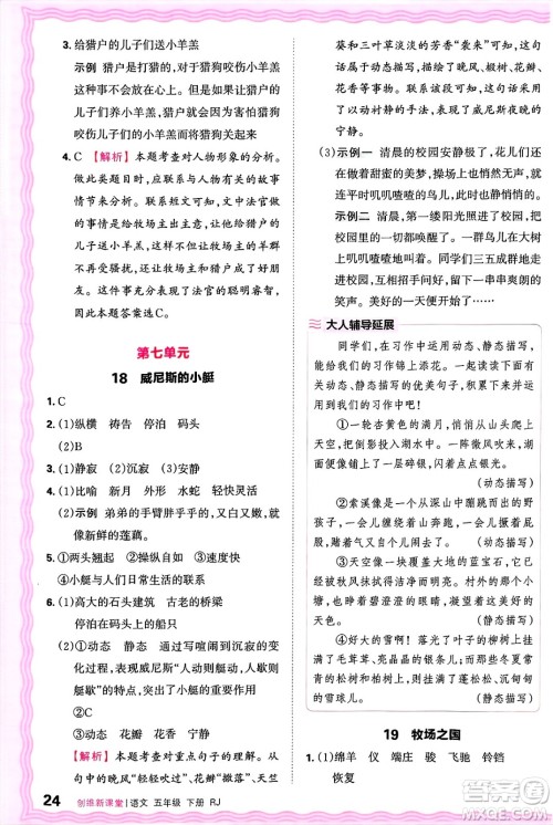 江西人民出版社2025年春王朝霞创维新课堂五年级语文下册人教版答案 江西人民出版社2025年春王朝霞创维新课堂五年级语文下册人教版答案