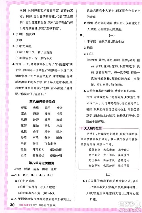 江西人民出版社2025年春王朝霞创维新课堂五年级语文下册人教版答案 江西人民出版社2025年春王朝霞创维新课堂五年级语文下册人教版答案