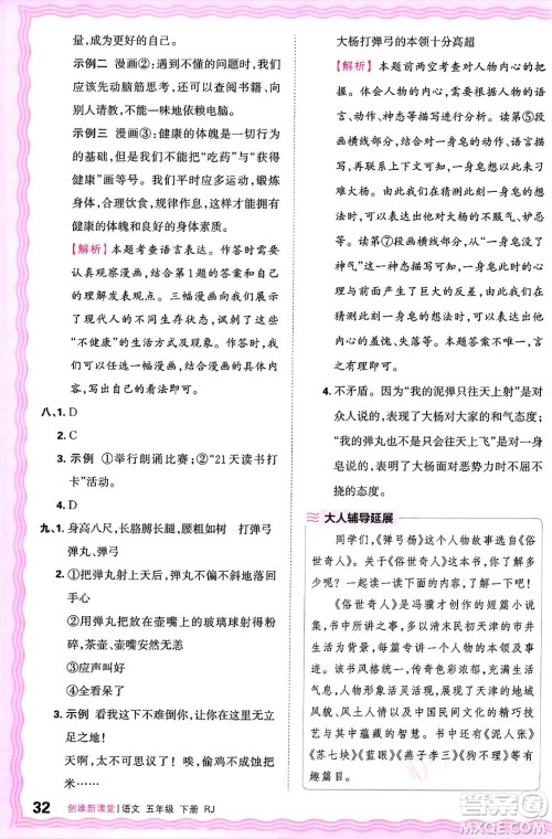 江西人民出版社2025年春王朝霞创维新课堂五年级语文下册人教版答案 江西人民出版社2025年春王朝霞创维新课堂五年级语文下册人教版答案