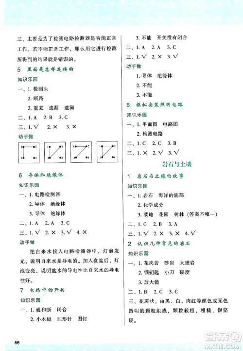 陕西人民教育出版社2025年春学习与评价四年级科学下册教科版答案 陕西人民教育出版社2025年春学习与评价四年级科学下册教科版答案