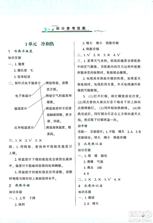 陕西人民教育出版社2025年春学习与评价四年级科学下册苏教版答案