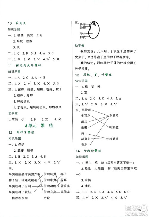 陕西人民教育出版社2025年春学习与评价四年级科学下册苏教版答案